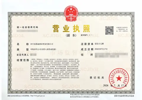 Бизнес-лицензия компании в Китае